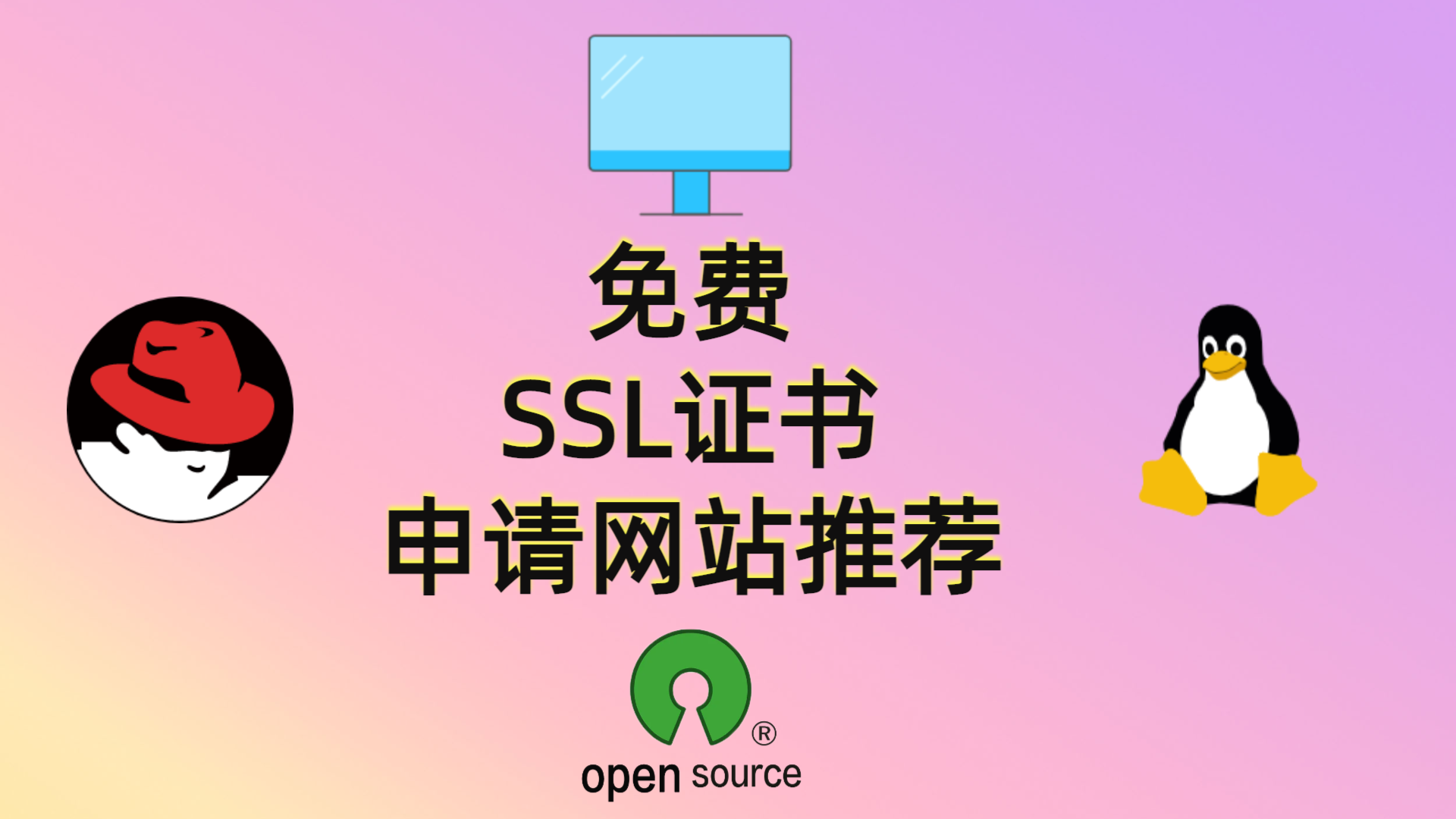 免费网站SSL证书申请网站推荐