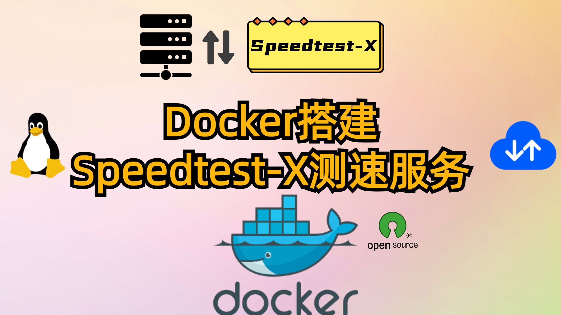 Docker在服务器搭建Speedtest-X测速服务