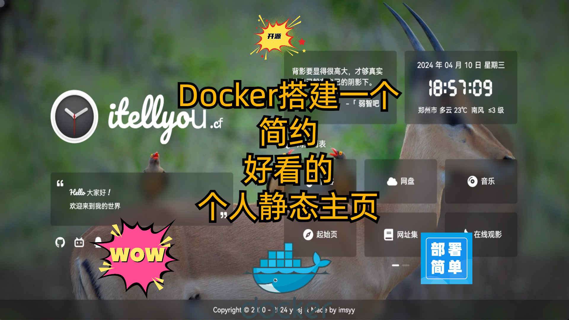 Docker搭建一个简约-好看的个人静态主页