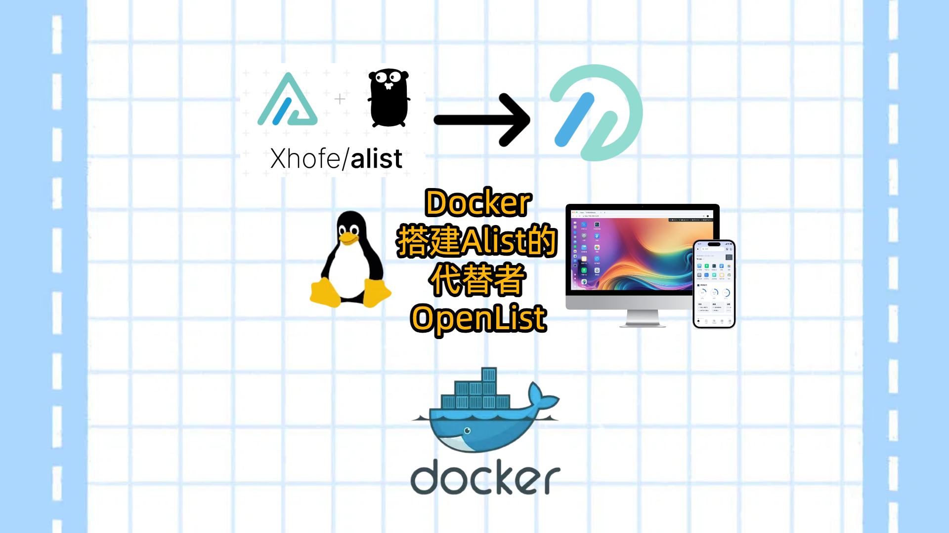 Docker搭建Alist的代替者OpenList